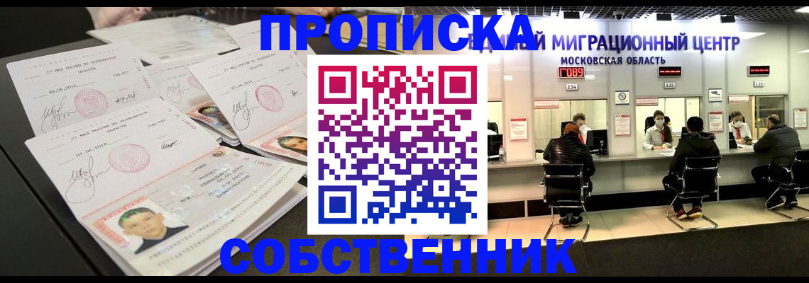 временная прописка в Элисте